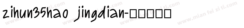 zihun35hao jingdian字体转换